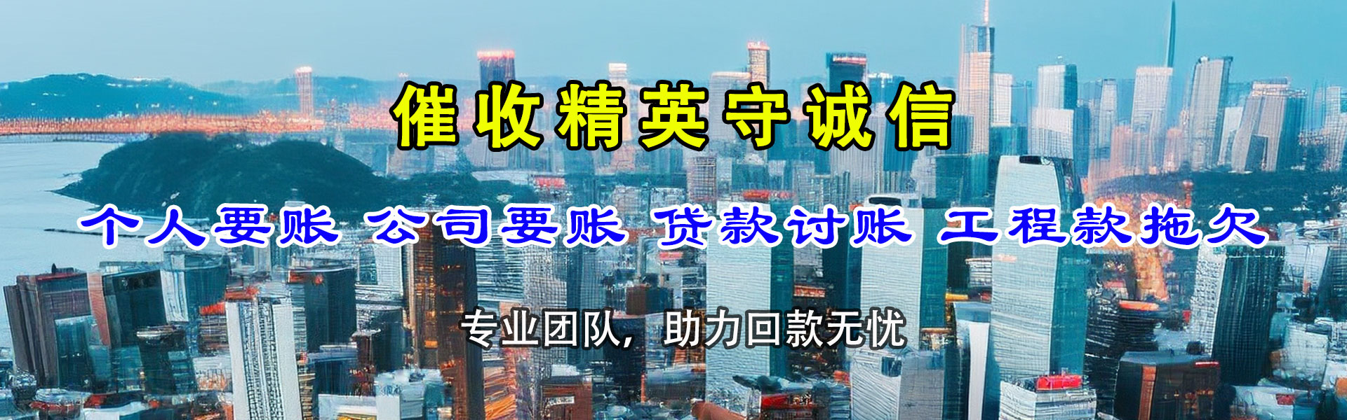 中沙要账公司